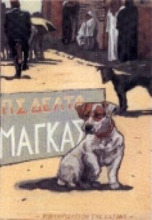 Μάγκας