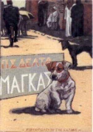 Μάγκας