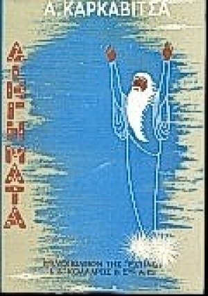 Διηγήματα