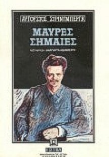 Μαύρες σημαίες