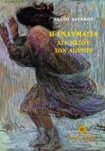 Η ενδυμασία διά μέσου των αιώνων
