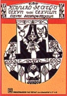 Κουκλοθέατρο