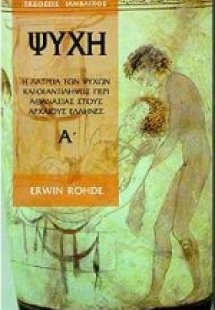 Ψυχή