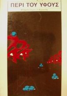 Περί του ύφους