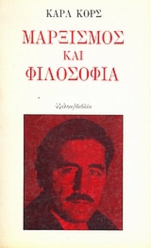 Μαρξισμός και φιλοσοφία