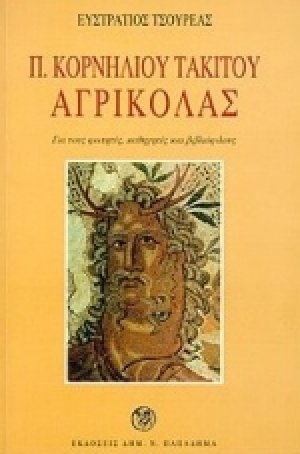 Ποπλίου Κορνηλίου Τακίτου: Αγρικόλας