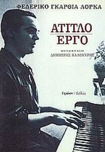 Άτιτλο έργο