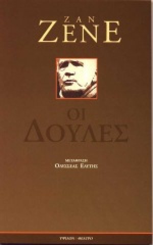 Οι δούλες