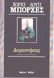 Διερευνήσεις