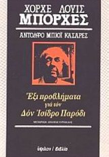 Έξι προβλήματα για τον Δον Ισίδρο Παρόδι