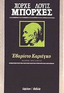 Εβαρίστο Καριέγκο