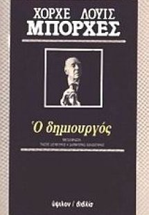 Ο δημιουργός