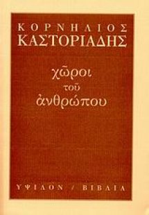 Χώροι του ανθρώπου