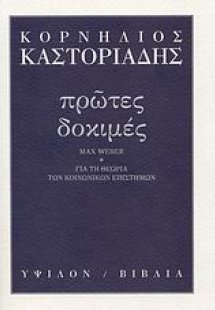 Πρώτες δοκιμές