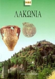 Λακωνία