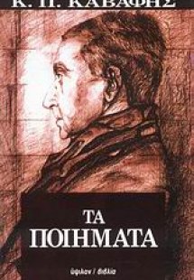 Τα ποιήματα