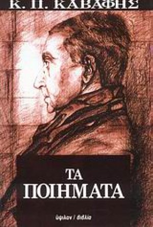 Τα ποιήματα