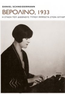 Βερολίνο 1933