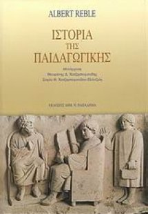 Ιστορία της παιδαγωγικής