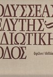 Ιδιωτική οδός