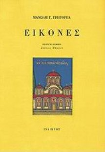 Εικόνες