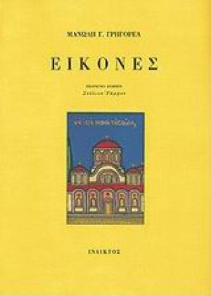 Εικόνες