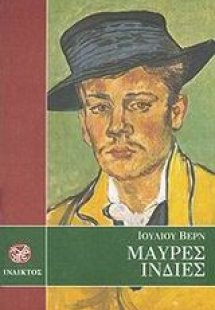 Μαύρες Ινδίες