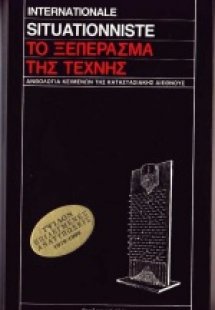 Το ξεπέρασμα της τέχνης