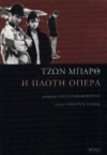 Η πλωτή όπερα