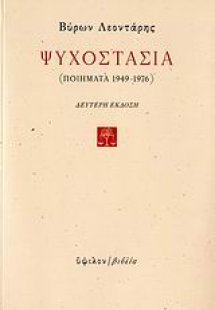 Ψυχοστασία