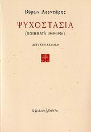 Ψυχοστασία