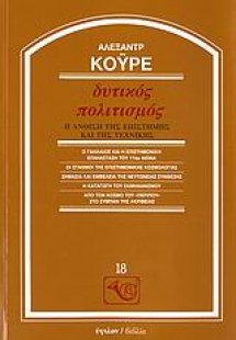 Δυτικός πολιτισμός
