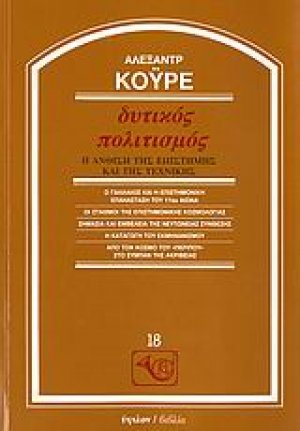 Δυτικός πολιτισμός