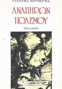 Αναπήρων πολέμου