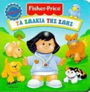 Τα ζωάκια της Ζωής