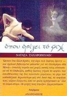 Όπου ορίζει το φιλί