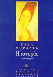 Η ιστορία