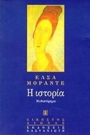 Η ιστορία