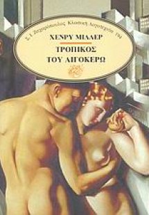 Τροπικός του Αιγόκερω