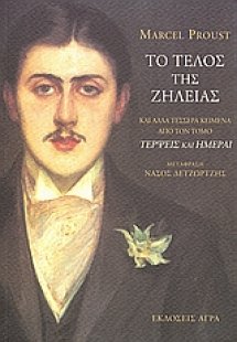 Το τέλος της ζήλειας