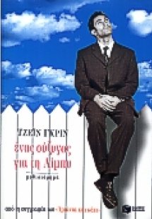 Ένας σύζυγος για τη Λίμπυ