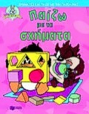 Παίζω με τα σχήματα
