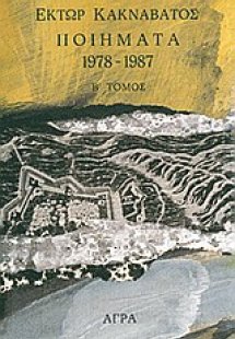 Ποιήματα 1978-1987