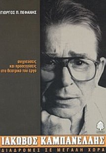Ιάκωβος Καμπανέλλης