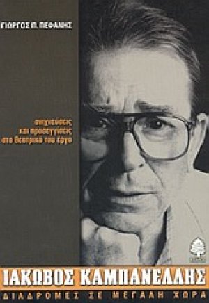 Ιάκωβος Καμπανέλλης