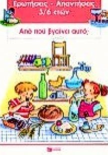 Από πού βγαίνει αυτό;