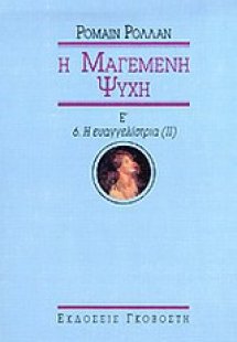 Μαγεμένη ψυχή (Τόμος Ε')