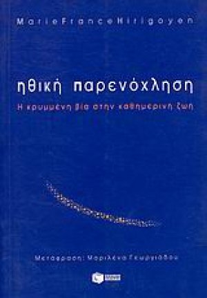 Ηθική παρενόχληση