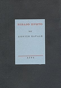 Βιβλίο πρώτο