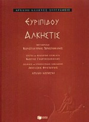 Άλκηστις